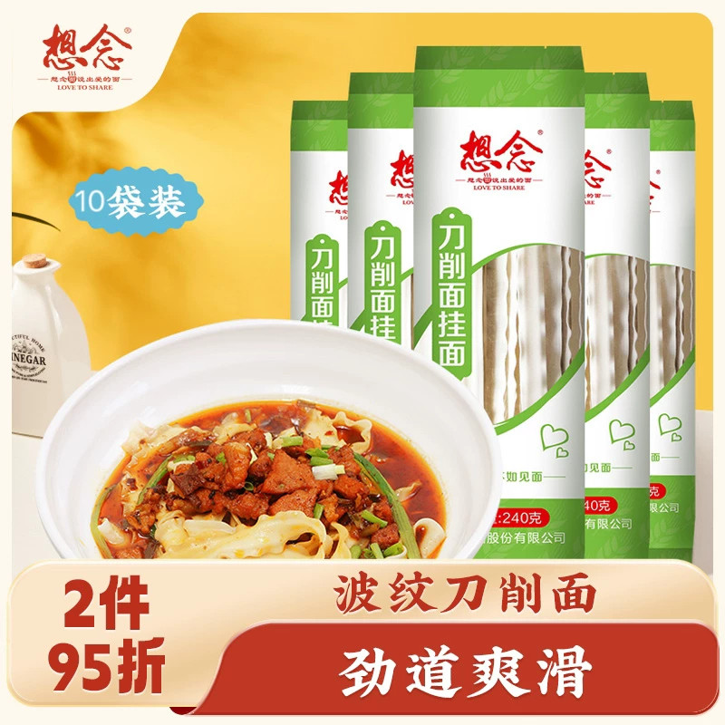 想念刀削面240g*10袋劲道爽滑图片