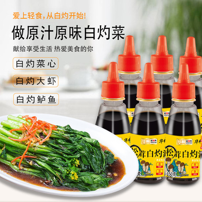 华畅松茸白灼汁150g增香提鲜