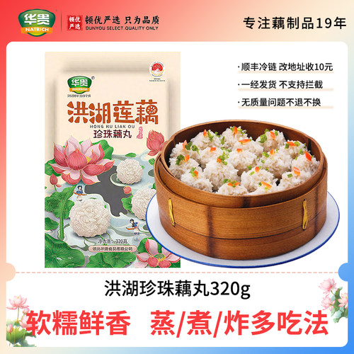 华贵珍珠藕丸糯米猪肉藕丸子