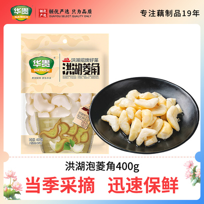 洪湖农家泡菱角米菱角400g