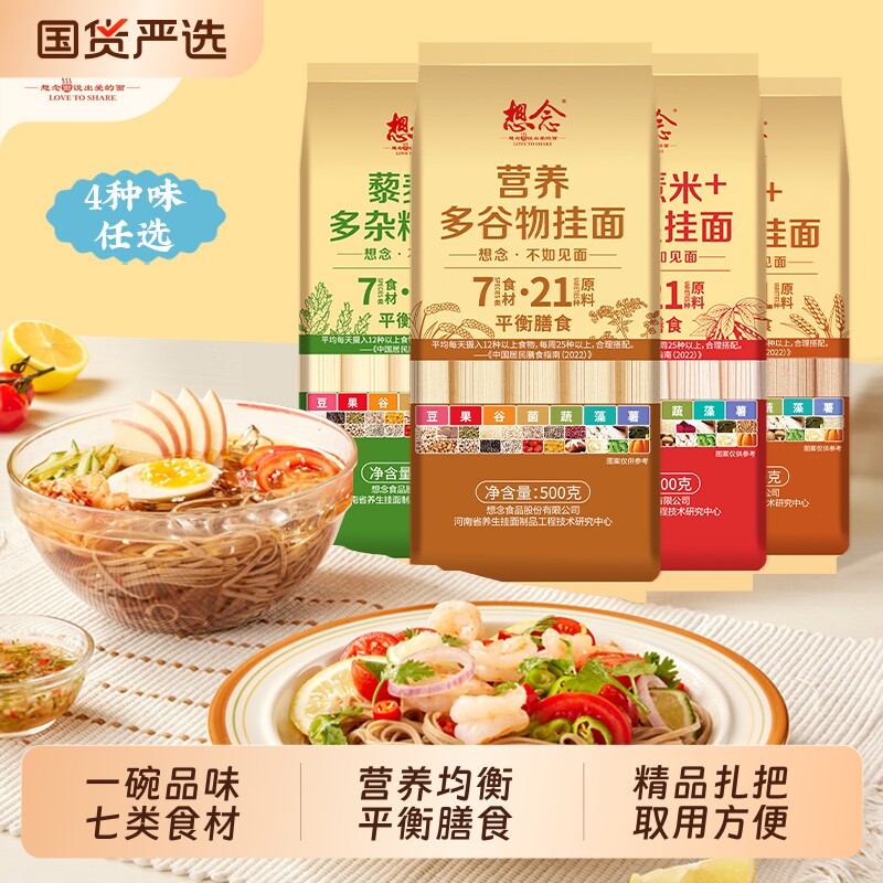 想念荞麦藜麦多杂粮挂面早餐汤面图片