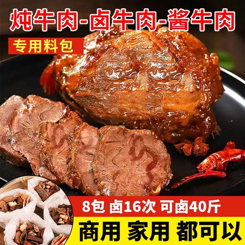 华畅家用卤肉卤料包家庭卤小包装