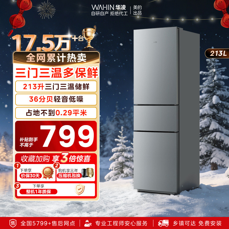 美的出品华凌冰箱223三门冰箱家用小型低噪省电租房冷冻冷藏冰箱