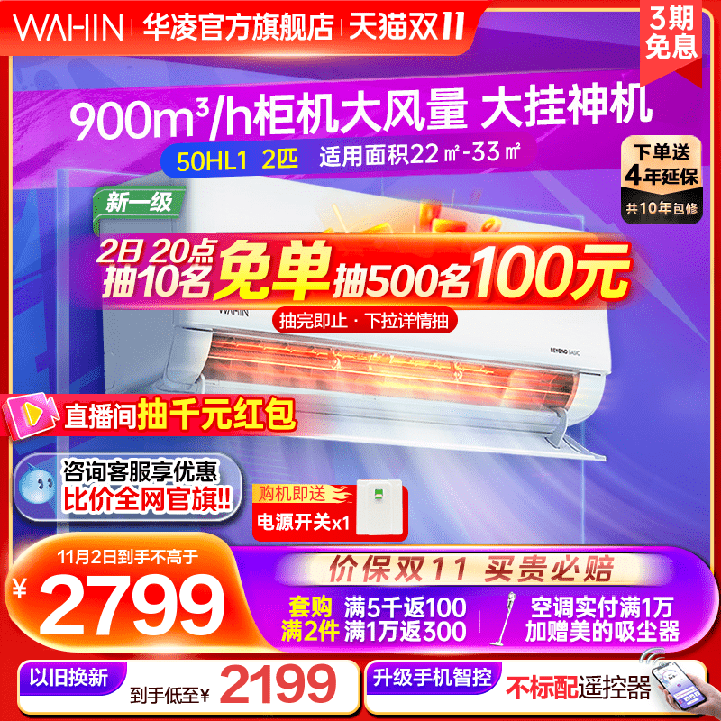 [旗舰新一级]华凌2匹空调50HL1家用大挂机冷暖健康自清洁卧室客厅使用感如何?