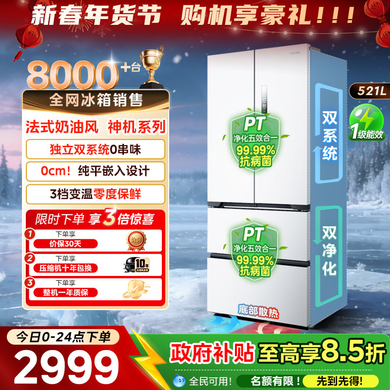 美的华凌神机547双系统法式多门冰箱家用四门大容量一级超薄嵌入