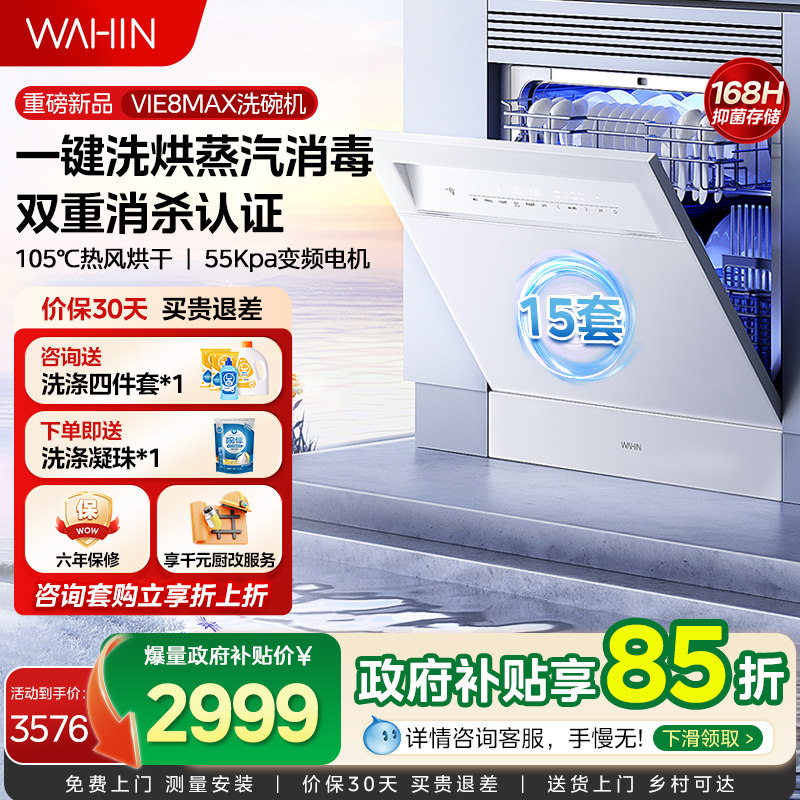 重磅新品华凌洗碗机Vie8max家用全自动嵌入式台式消毒柜一体15套