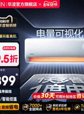 华凌空调大1.5匹超省电Pro一级家用巨省电挂机变频智控官方正品