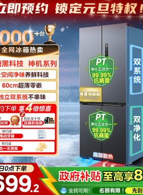 美的华凌神机547十字双开四门双系统超薄零嵌风冷家用一级冰箱