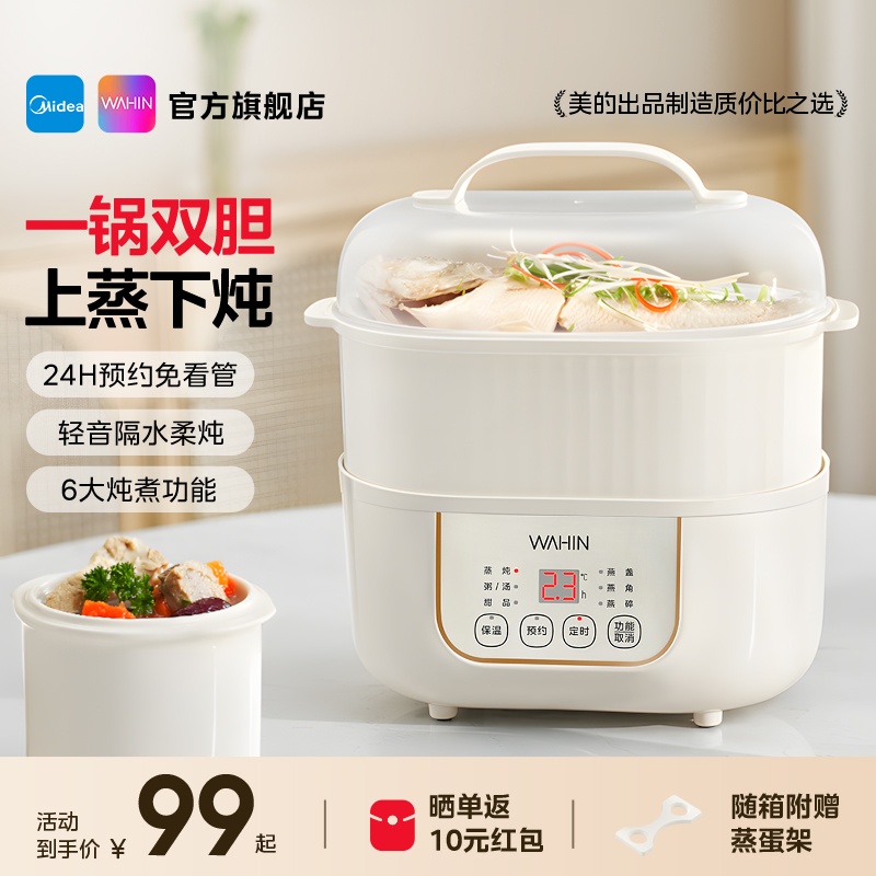 6大炖煮功能 上蒸下炖 白瓷炖盅