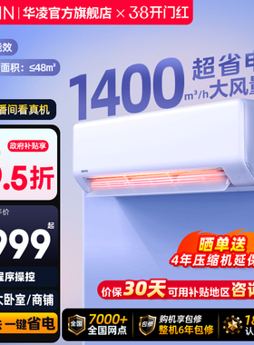 华凌空调一级3匹72HA1挂机家用智能变频壁挂式客厅卧室官方正品