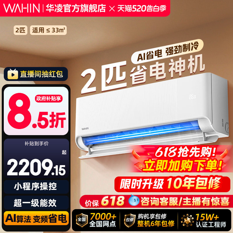 华凌空调2匹50HA1Ⅲ大挂机一级变频冷暖挂式客厅静音官方正品家
