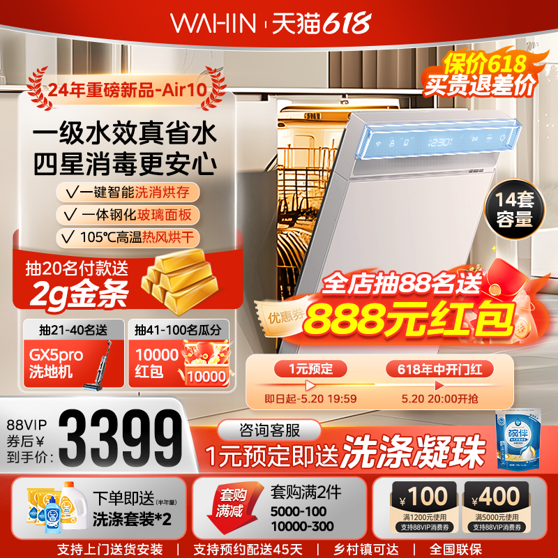 【新品】华凌洗碗机AIR10嵌入式全自动家用一键洗消烘存大容量