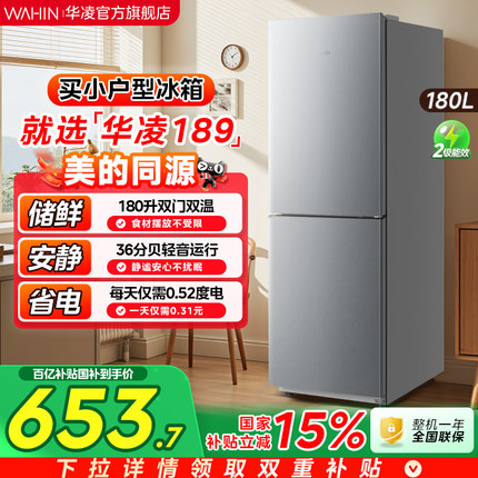 华凌189双开门家用小型电冰箱省电超薄冷冻冷藏租房宿舍小冰箱