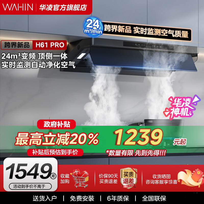 华凌神机抽油烟机厨房家用小型变频大吸力顶侧双吸式排吸油机H61