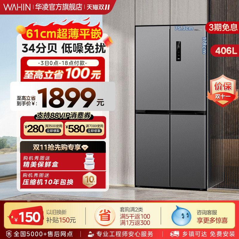 华凌426十字四门双开门风冷无霜一级能效超薄嵌入式净味家用冰箱高性价比高么？