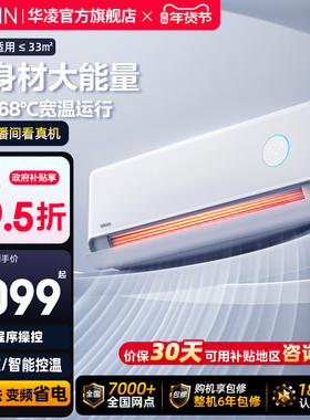 华凌空调一级双排神机2匹50HE1Ⅱ挂机家用壁挂式客厅卧室双排铜管