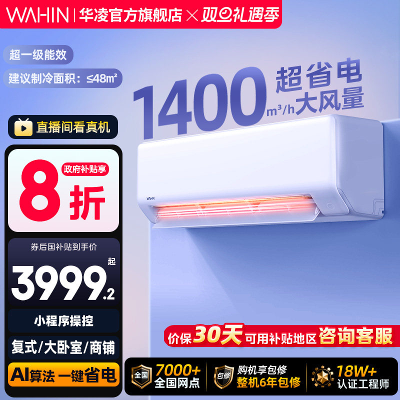 华凌空调一级3匹72HA1挂机家用智能变频壁挂式客厅卧室官方正品