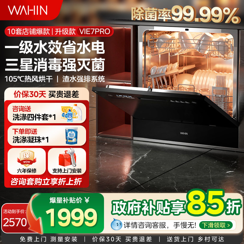 华凌洗碗机Vie7Pro全自动家用小型台式嵌入式消毒除菌大容量10套