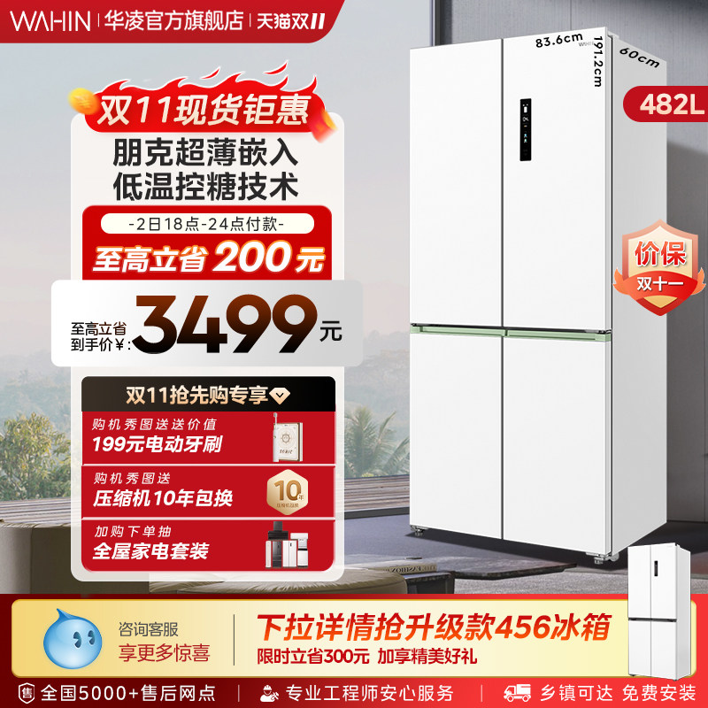 60CM超薄华凌嵌入式482L十字对开门四门变频风冷家用白色电冰箱属于什么档次？
