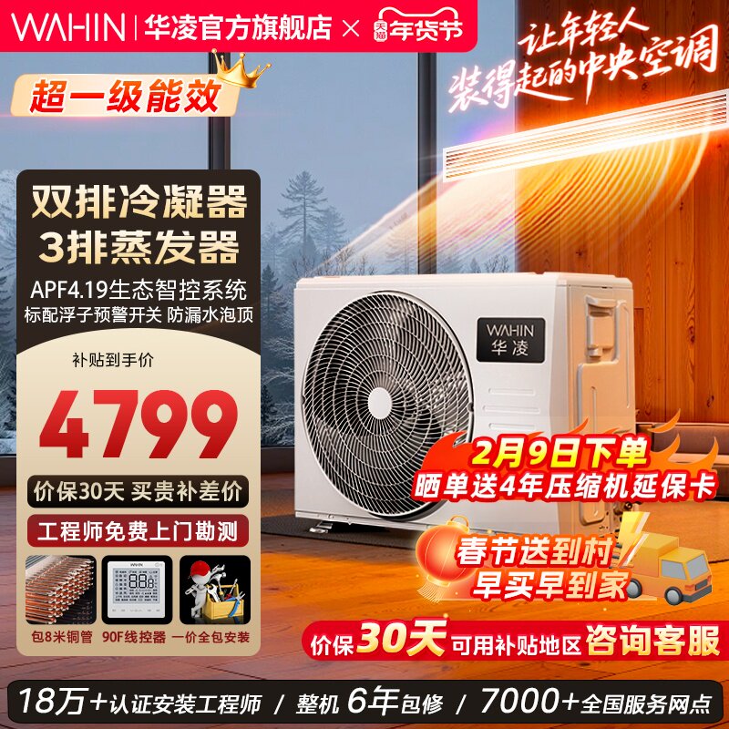 华凌中央空调风管机Pro一拖一大3匹新一级能效全直流变频三排铜管