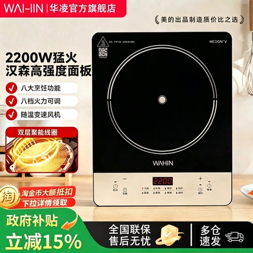 美的华凌电磁炉家用新款