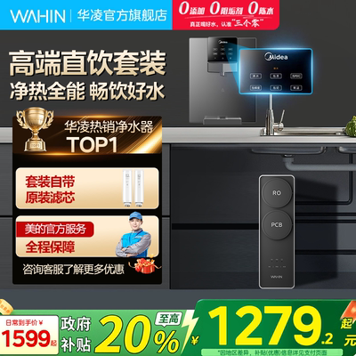 美的真鲜活净水器管线机ro套装