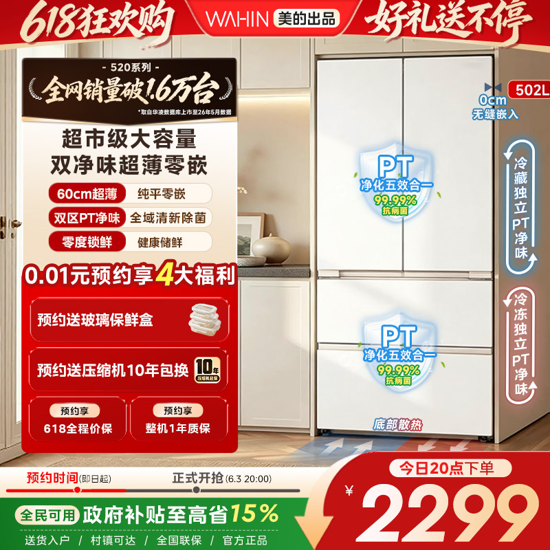 美的华凌520法式冰箱四门家用多门大容量60cm超薄嵌入式一级能效