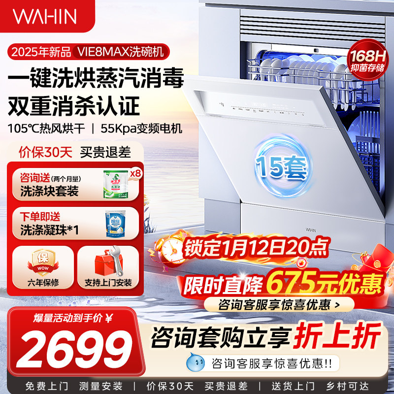 25年新品华凌洗碗机Vie8max家用全自动嵌入式台式消毒柜一体15套