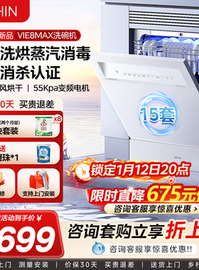 25年新品华凌洗碗机Vie8max家用全自动嵌入式台式消毒柜一体15套