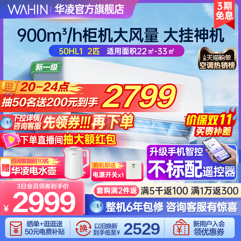 [旗舰新一级]华凌2匹空调50HL1家用大挂机冷暖健康自清洁卧室客厅使用感如何?