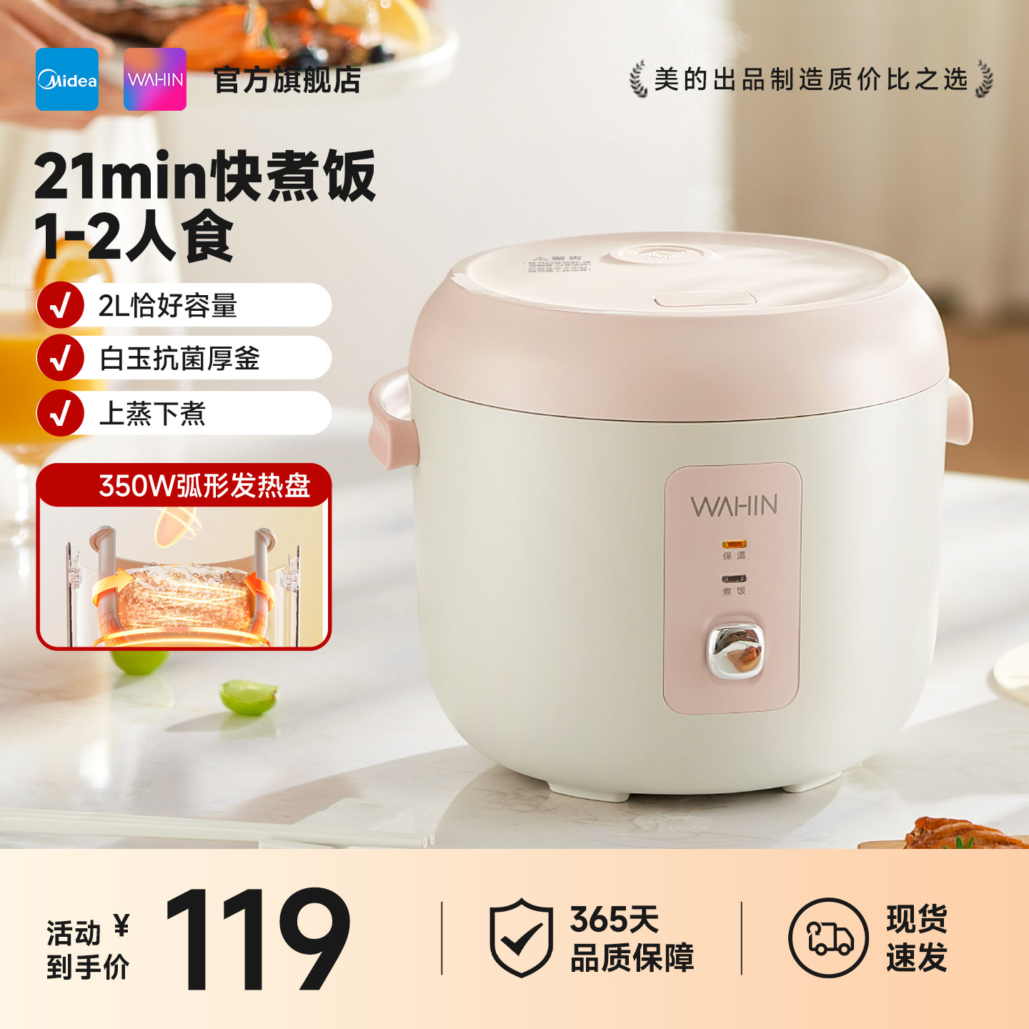 美的华凌2L电饭煲1-2人快煮饭350W白玉厚釜内胆上蒸下煮家用