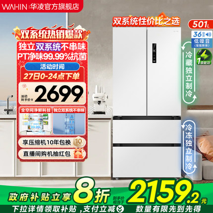 美的出品华凌526双系统双循环法式双开四门家用多门冰箱一级嵌入
