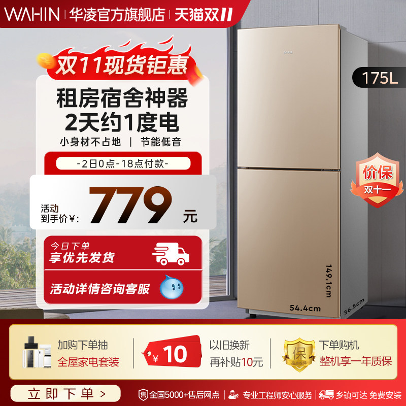 华凌175升租房宿舍双开门小型双门母婴节能官方家用小冰箱高性价比高么？