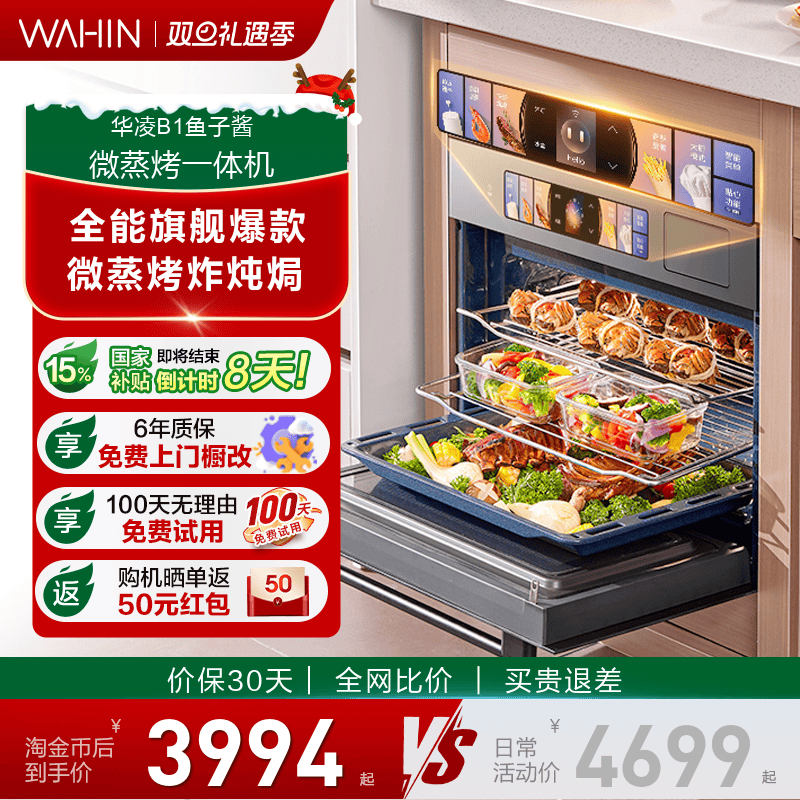 【国补8.5折】华凌微蒸烤箱