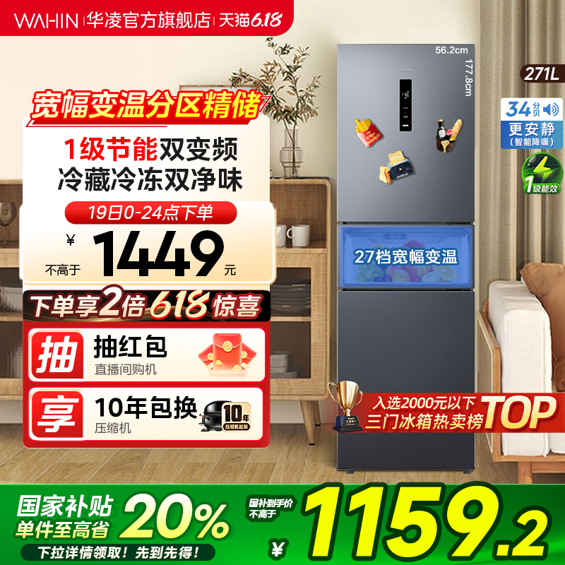 美的出品华凌282三开门冰箱家用小型变频一级能效风冷无霜租房用