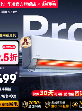 华凌空调双排铜管神机二代35HE1ⅡPro超一级大1.5匹挂机卧室智能