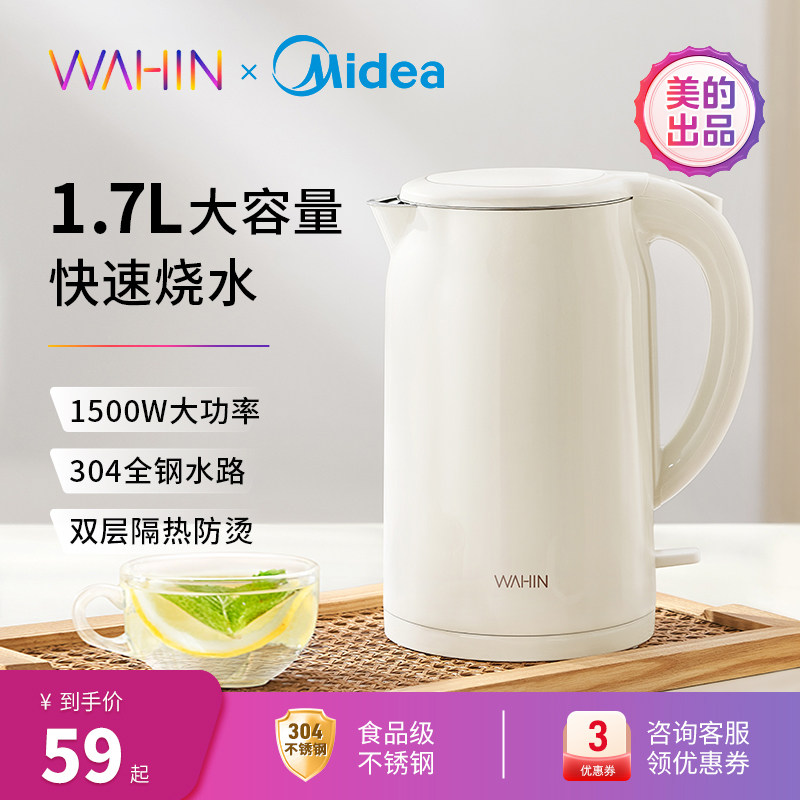 美的华凌电热水壶1.7L烧水壶家用便携式自动恒温一体不锈钢煮水壶