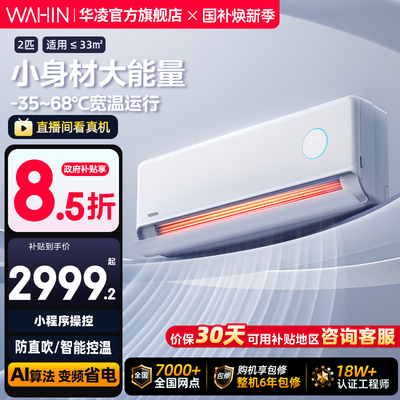 华凌空调一级双排神机2匹50HE1Ⅱ挂机家用壁挂式客厅卧室双排铜管