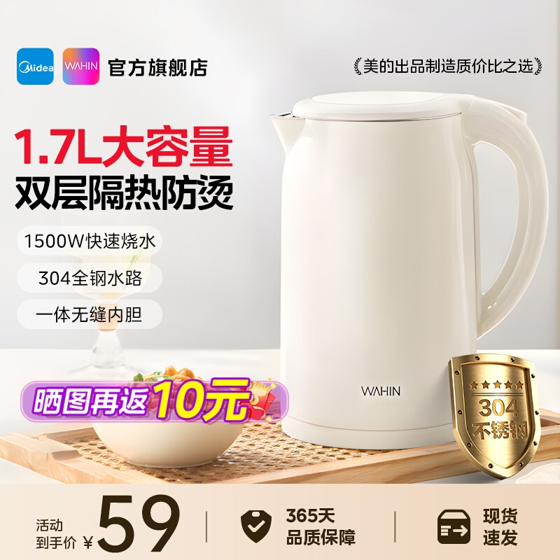 美的华凌电热水壶家用烧水壶不锈钢大容量全自动烧水一体开水