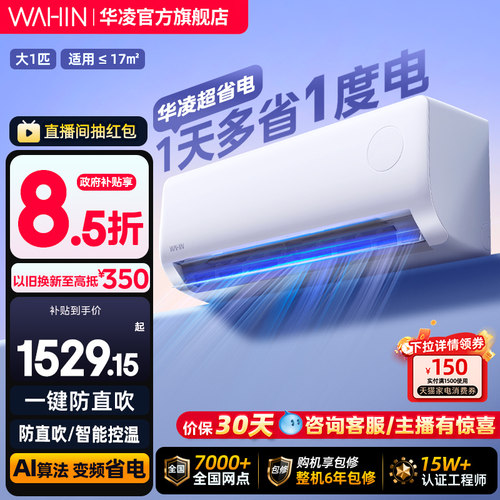华凌空调自清洁智能控制新一级