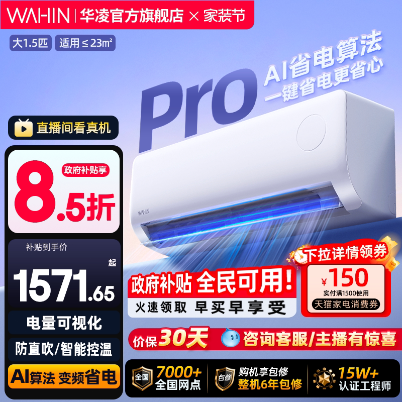 华凌空调超省电神机挂机大1.5匹一级挂式巨省电家用卧室冷暖