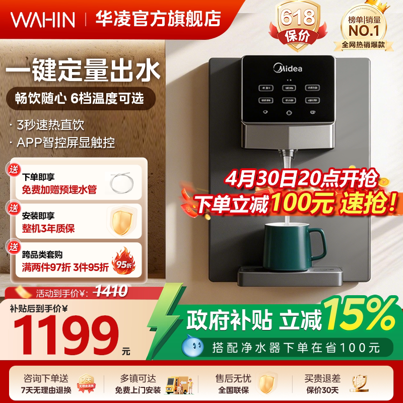 [政府补贴]美的管线机壁挂式家用即热饮水机直饮净水器一体245-R