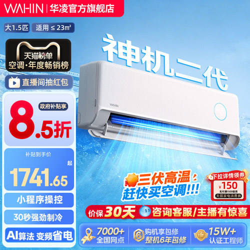 【双排版神机二代】华凌空调HE挂机一级1.5匹壁挂式变频官方正品