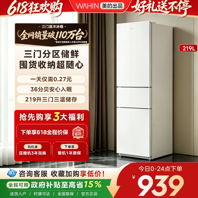 美的出品华凌228冰箱双开三门家用小型一级能效冷冻冷藏租房省电