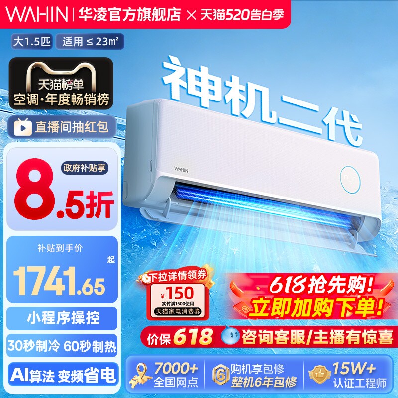 【双排版神机二代】华凌空调HE挂机一级1.5匹壁挂式变频冷暖官方