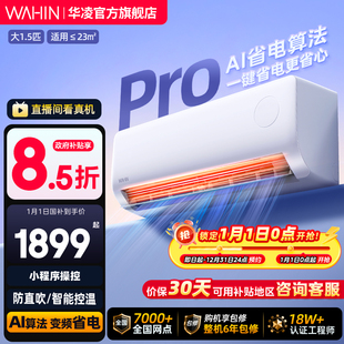 华凌空调超省电神机挂机大1.5匹一级挂式 巨省电家用卧室冷暖