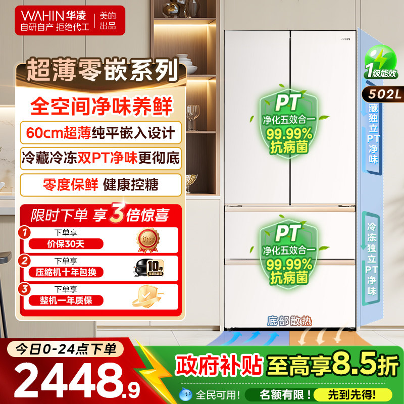 美的华凌520法式冰箱四门家用多门大容量60cm超薄嵌入式一级能