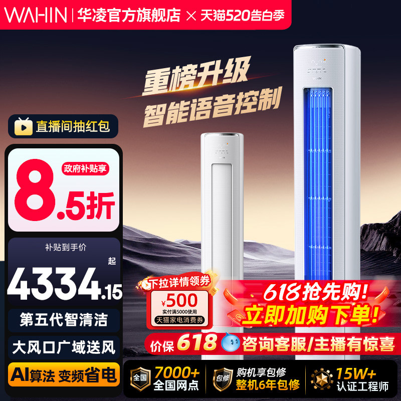 【双排Ultra柜机】华凌空调神机二代一级省电3匹立式客厅变频冷
