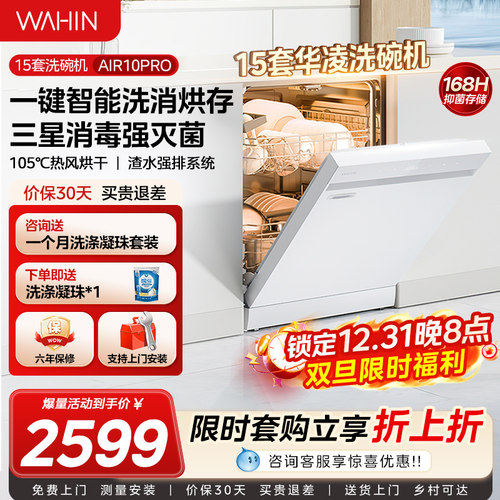 政府补贴立享8折一级水效洗碗机