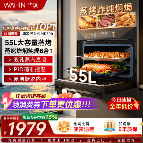 美的出品华凌嵌入式蒸烤箱